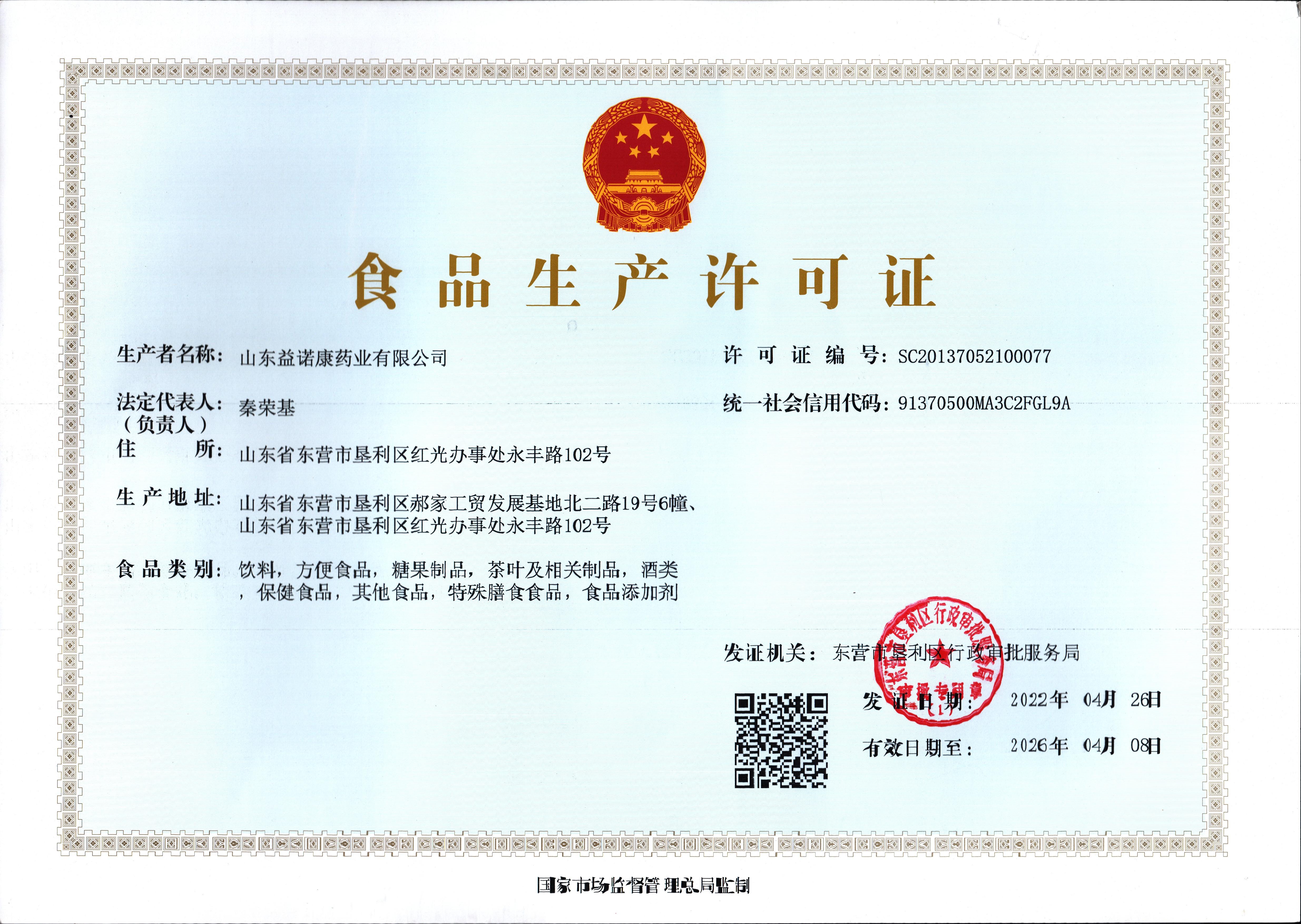 生产许可证正本.jpg